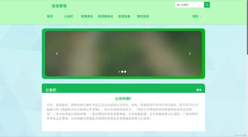 基于SpringBoot的疫苗預約管理系統設計與實現——畢業設計綜合解析